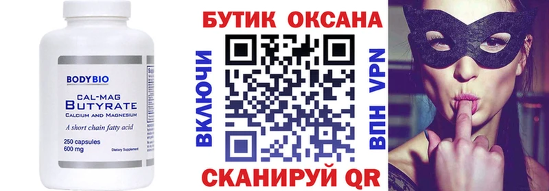 Бутират BDO 33%  Новодвинск 