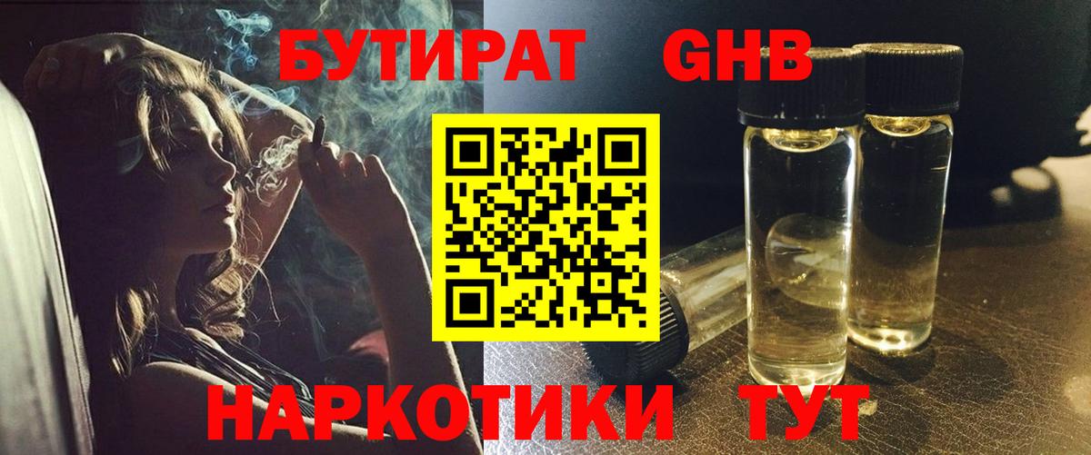 Бутират оксана Новодвинск