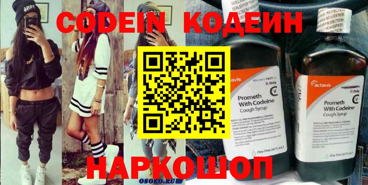 Новодвинск  Кодеиновый сироп Lean напиток Lean (лин)  Вход с VPN  Codein напиток Lean (лин) 