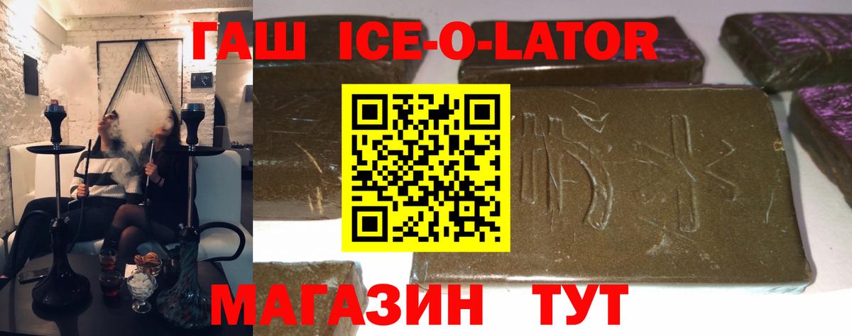 ГАШИШ Изолятор Новодвинск