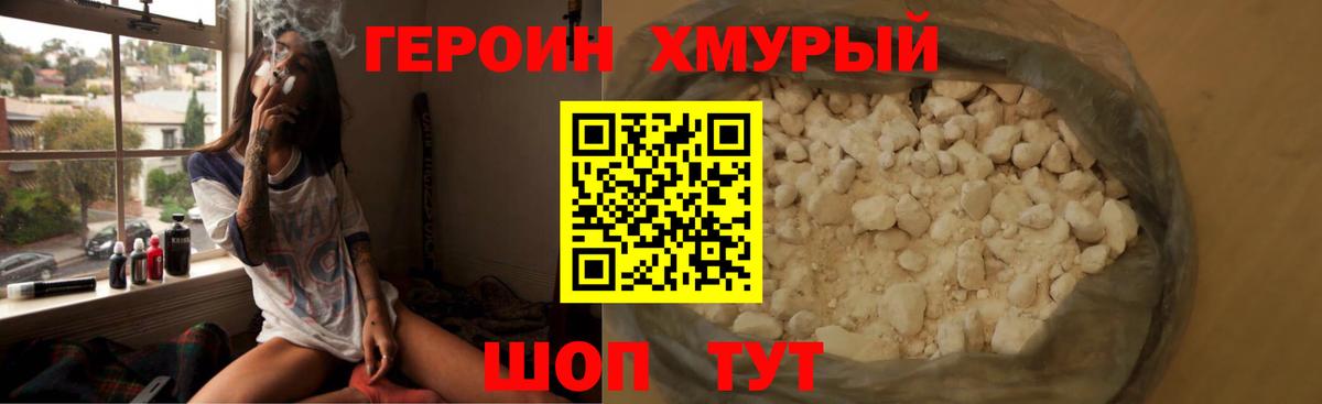ГЕРОИН хмурый  ГЕРОИН  Новодвинск  Вход с VPN 