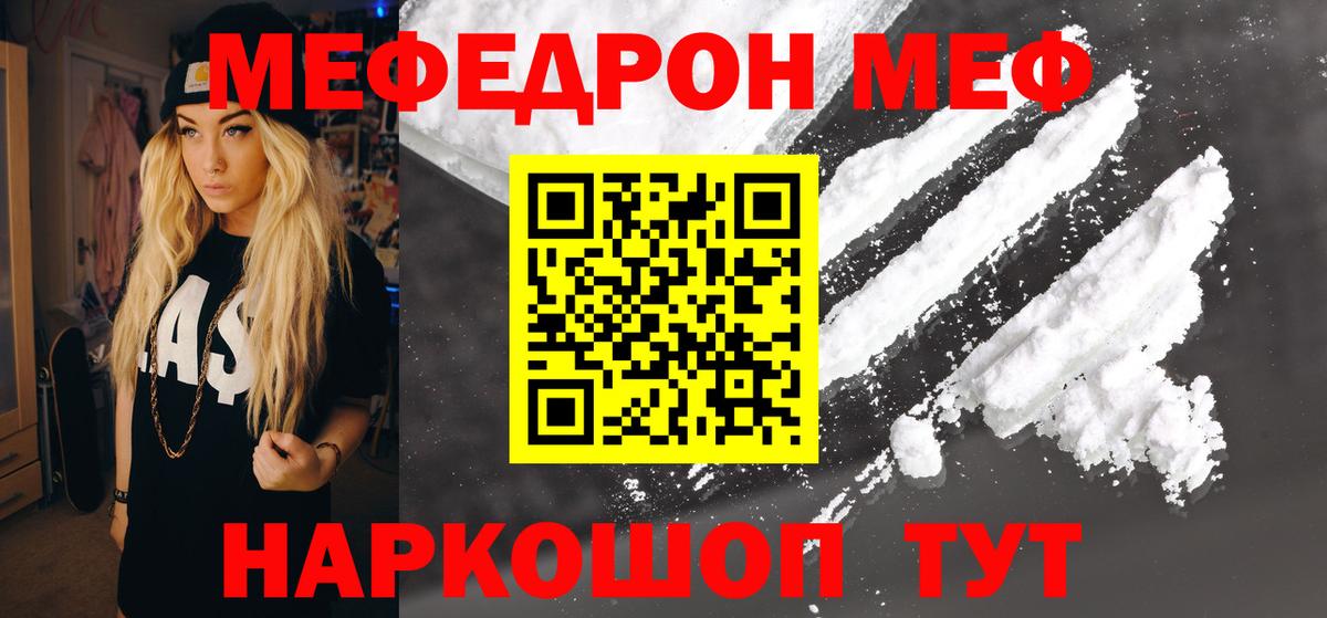 Меф  Новодвинск