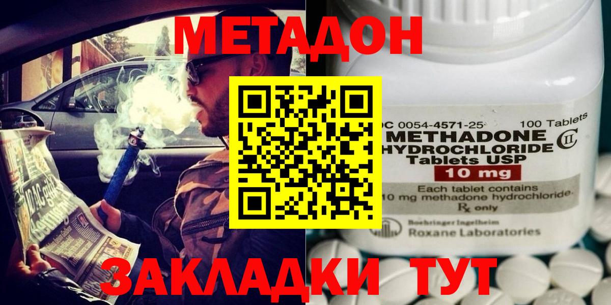 МЕТАДОН methadone  Вход с VPN  Новодвинск 